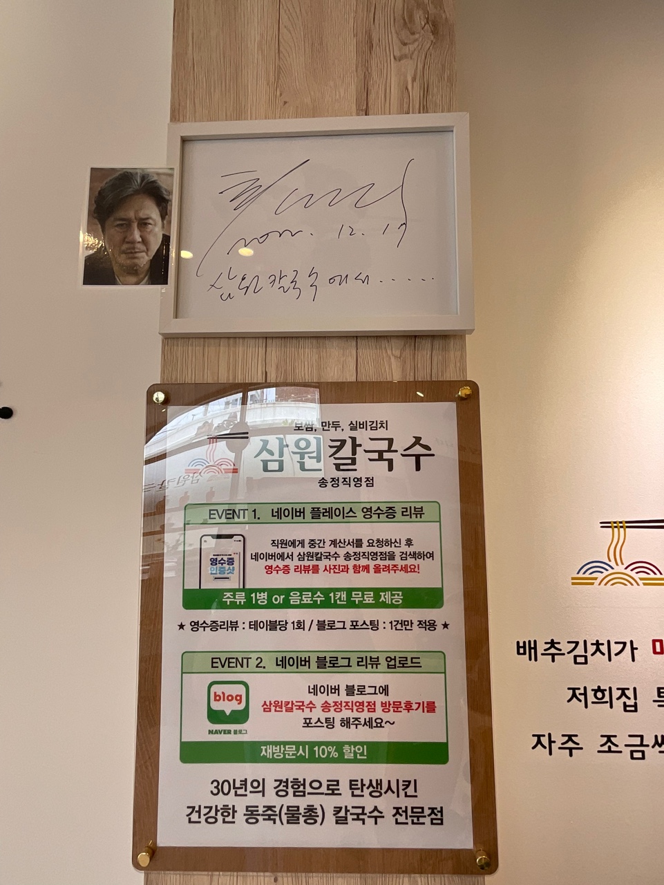 삼원칼국수 송정직영점 이미지