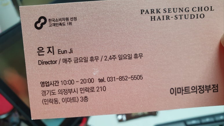 박승철헤어스투디오(이마트 의정부점) 이미지