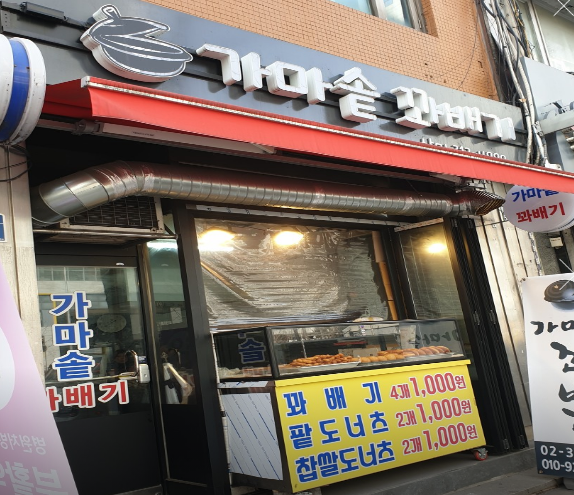 가마솥꽈배기삼미 이미지