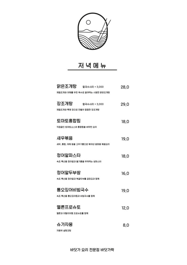 바닷가락 이미지