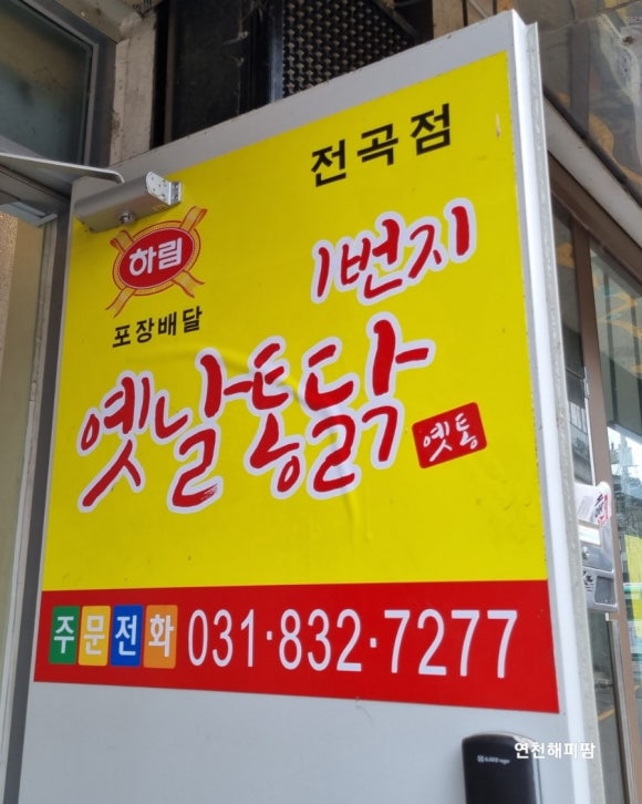 1번지옛날통닭 이미지