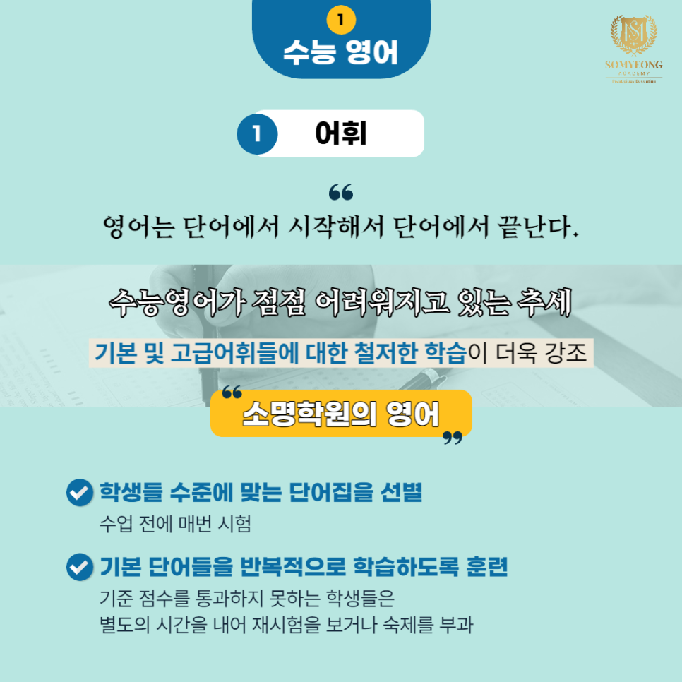 소명학원 이미지