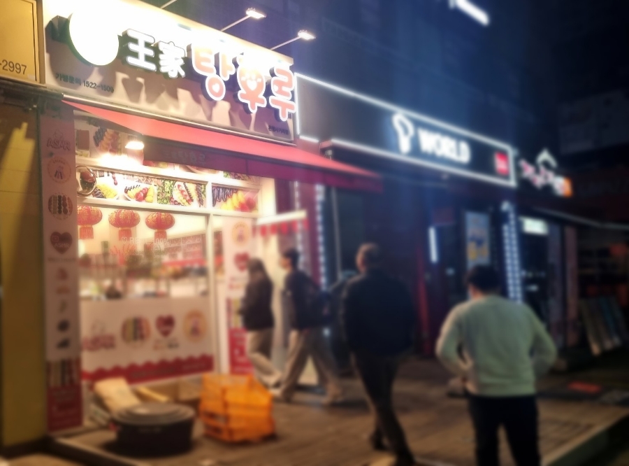 왕가탕후루중계 이미지