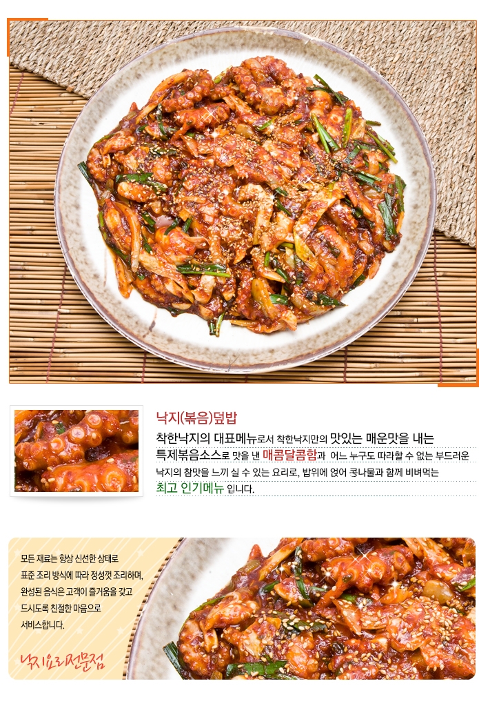 착한낙지 이미지