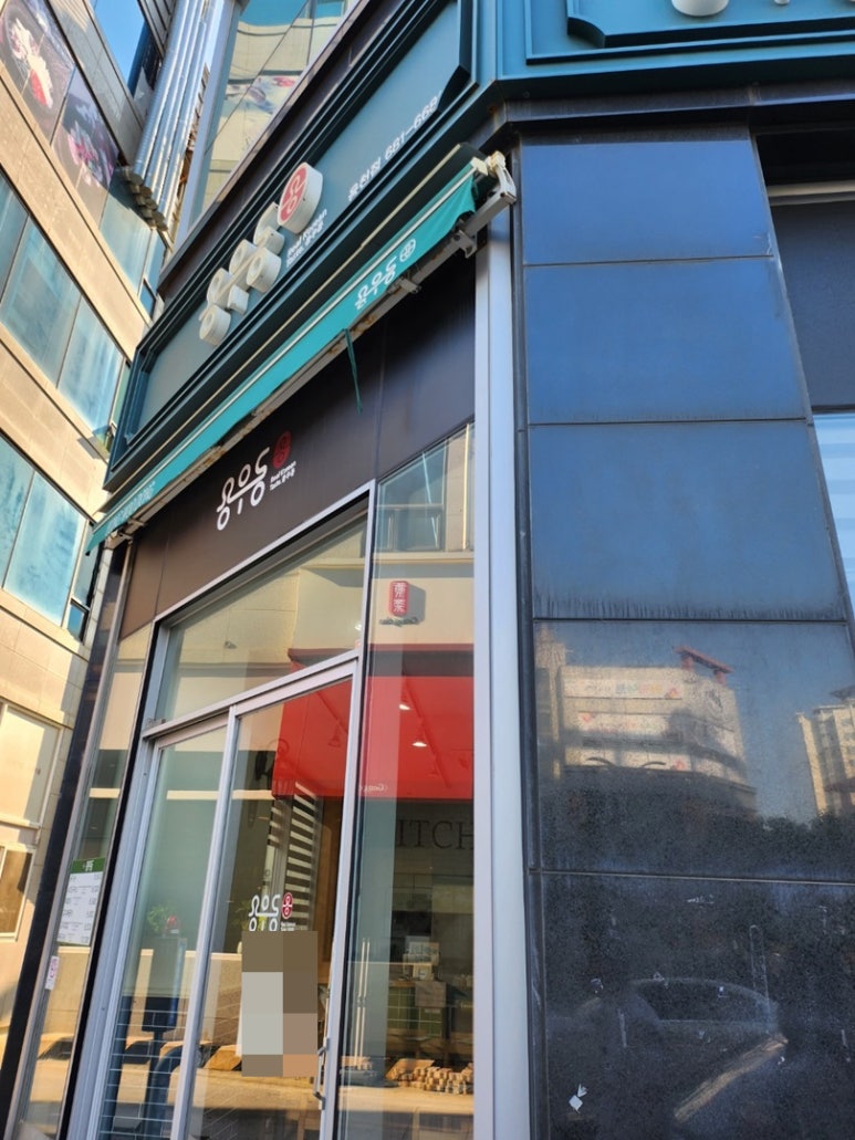 용우동웅천점 이미지
