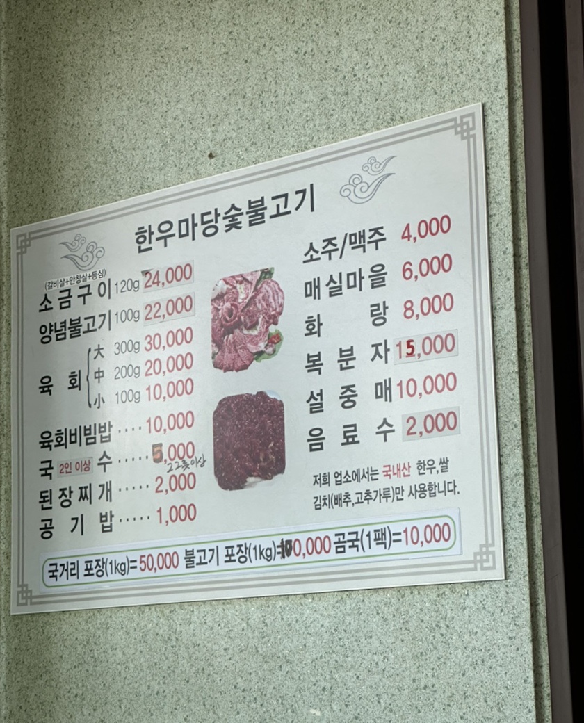 한우마당숯불고기 이미지