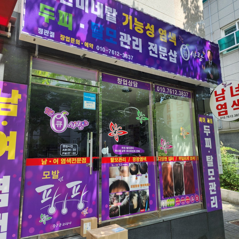 제이씨뷰티아카데미미용학원 이미지