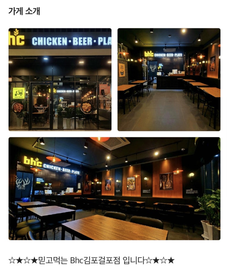 BHC 김포걸포점 이미지
