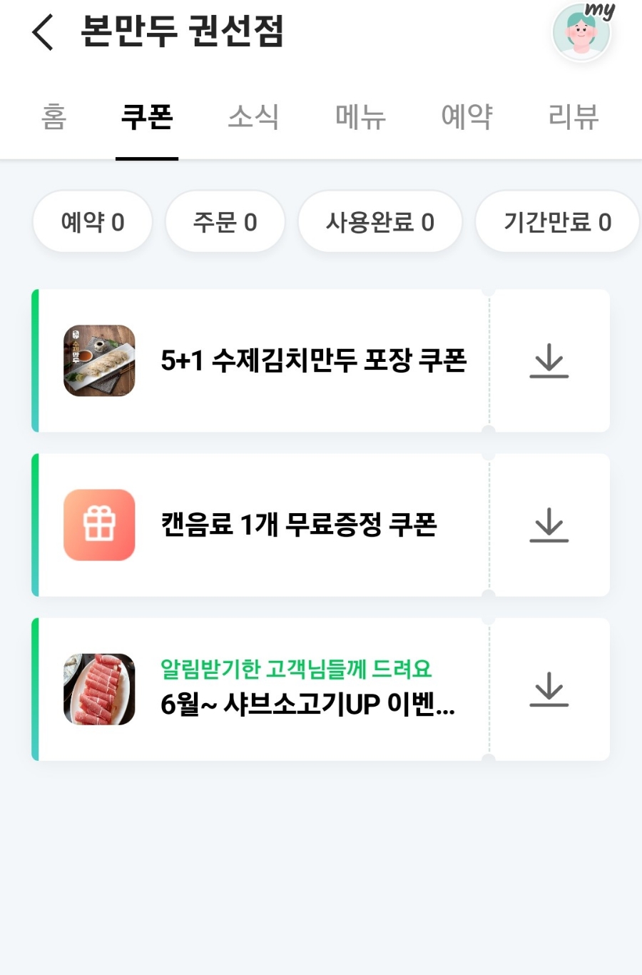 본만두 권선점 이미지