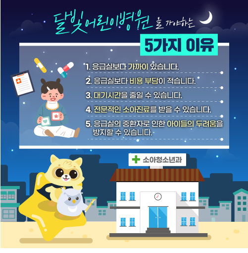 제일365소아청소년과의원 이미지