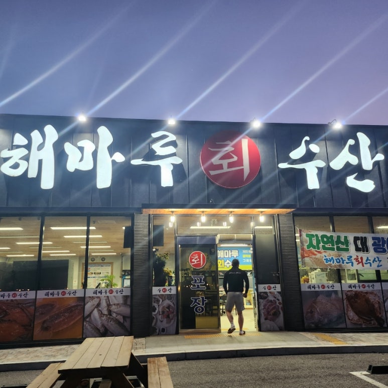 해마루수산 이미지