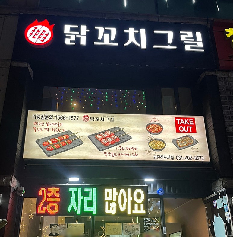 닭꼬치그릴고잔 이미지