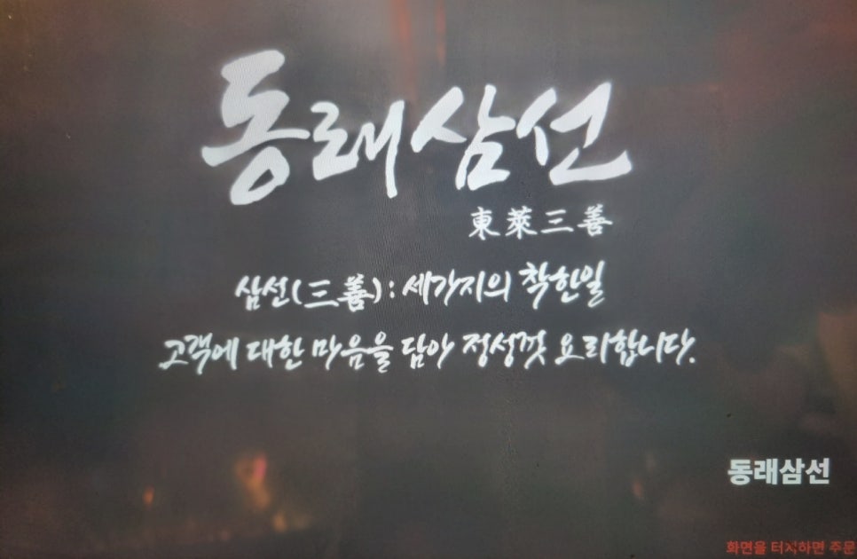 동래삼선 이미지
