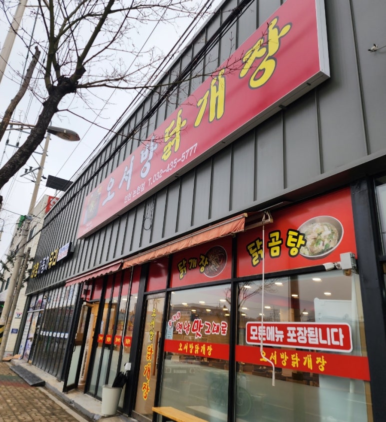 오서방닭개장 이미지