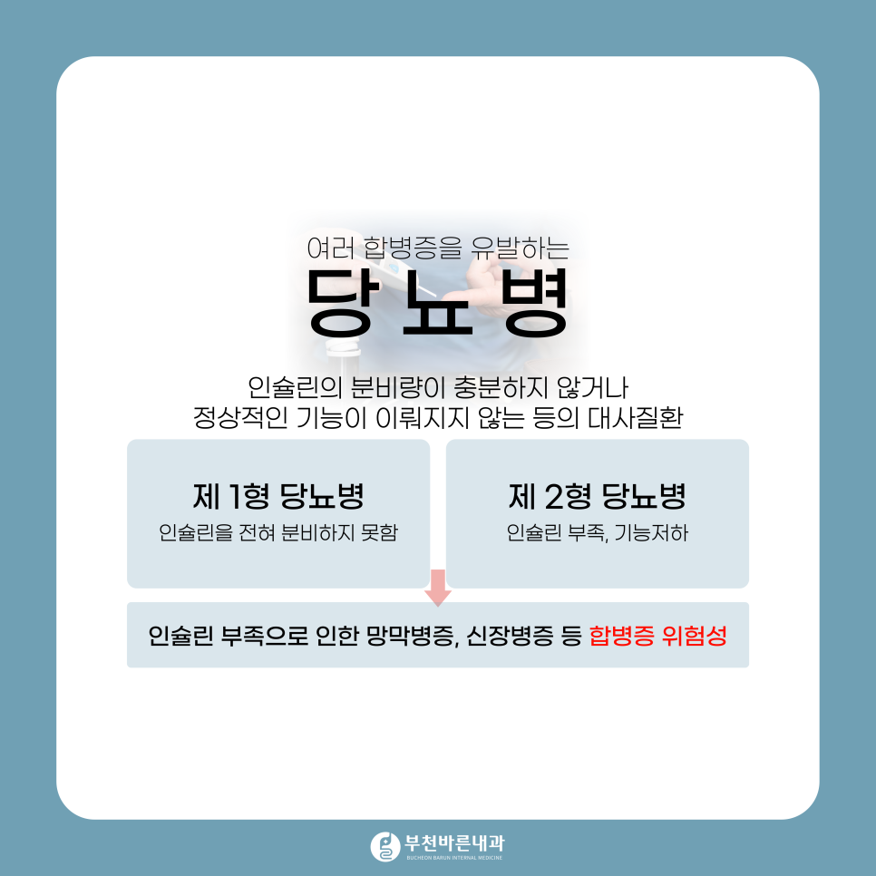 부천바른내과 이미지
