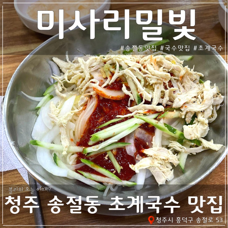 (주)밀빛(미사리밀빛초계국수) 이미지