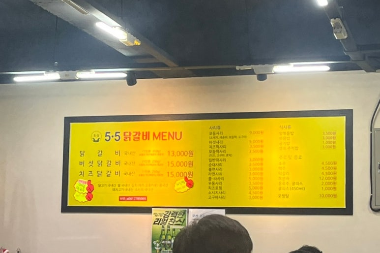 5.5닭갈비북항점 이미지