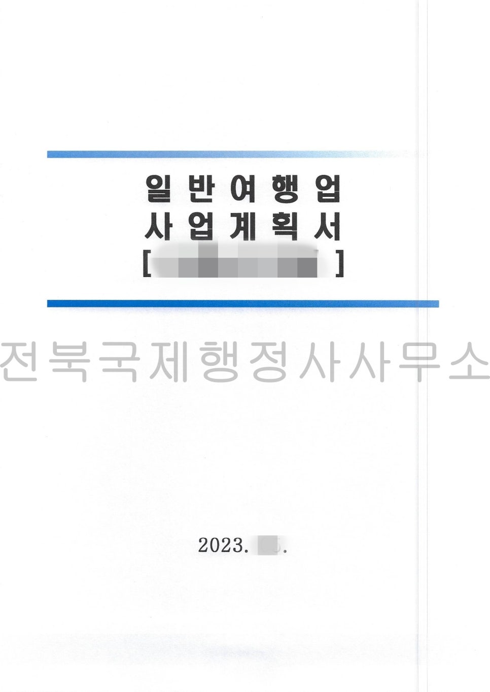 국제여행행정사 이미지