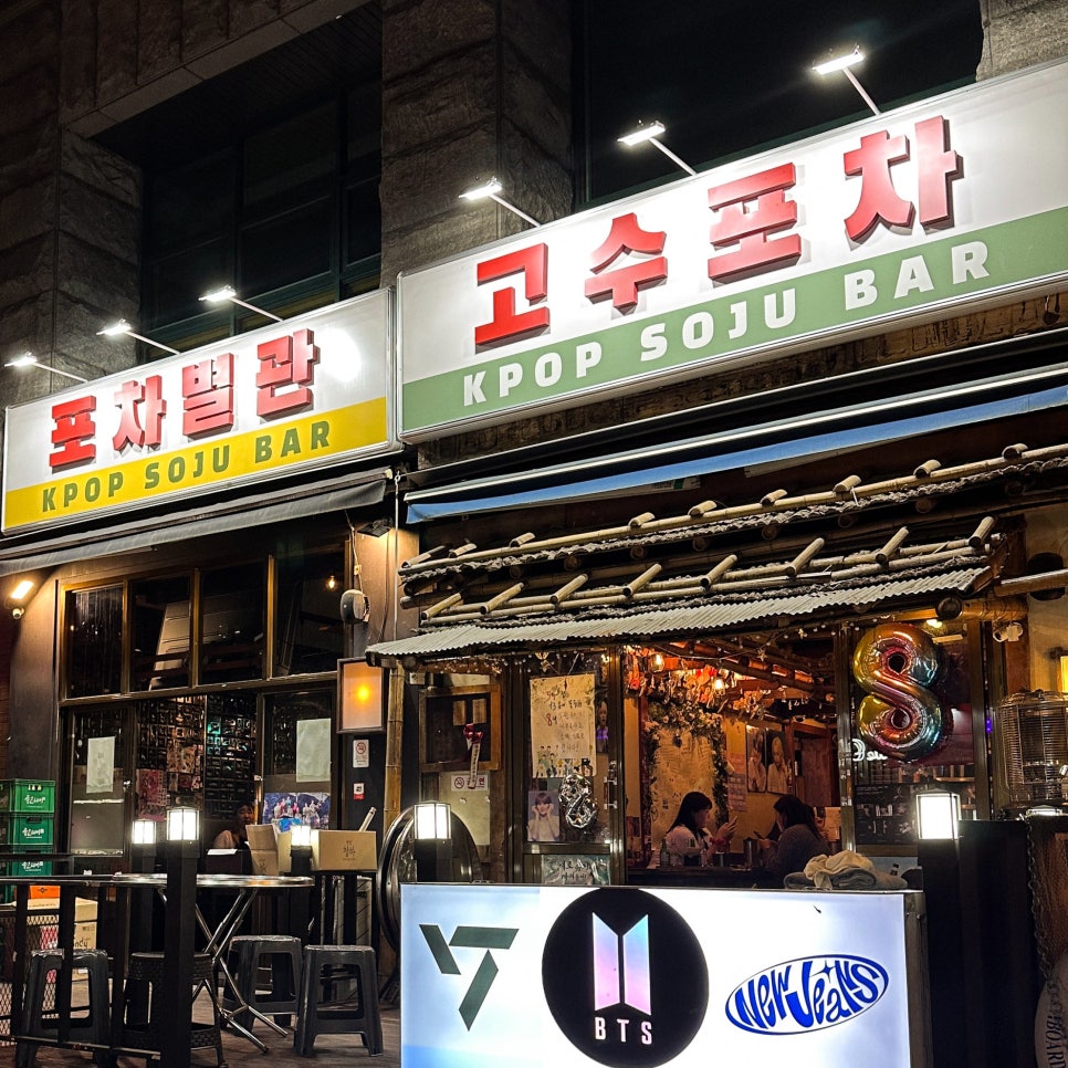 고수포차 별관 이미지