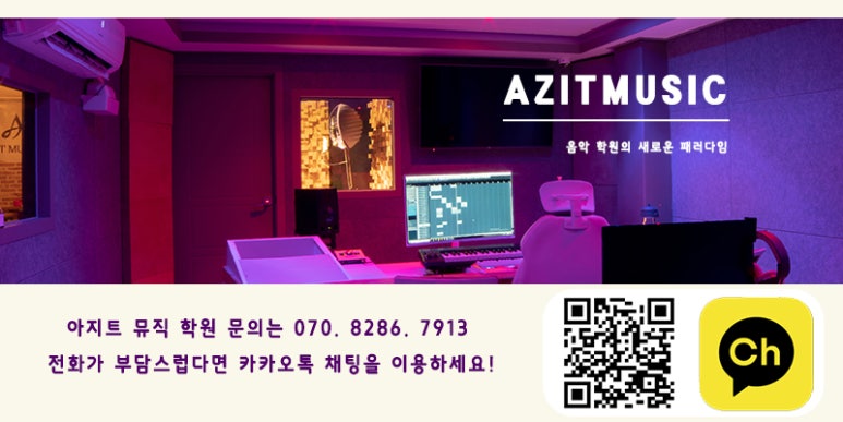 아지트뮤직학원 이미지