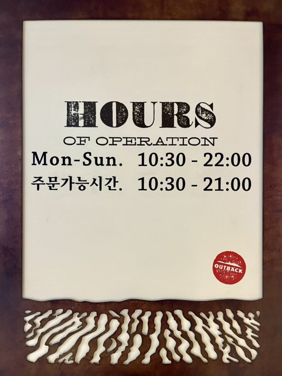 아웃백스테이크하우스수원역사점 이미지