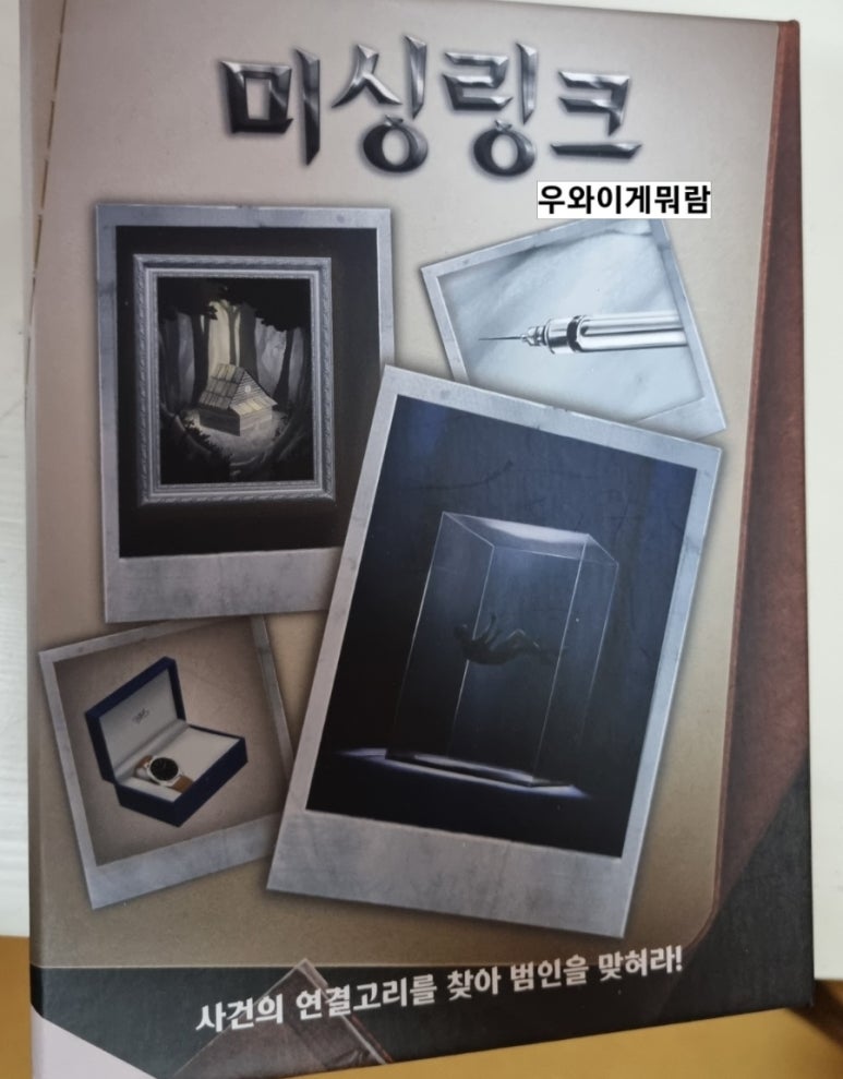 미씽링크 이미지