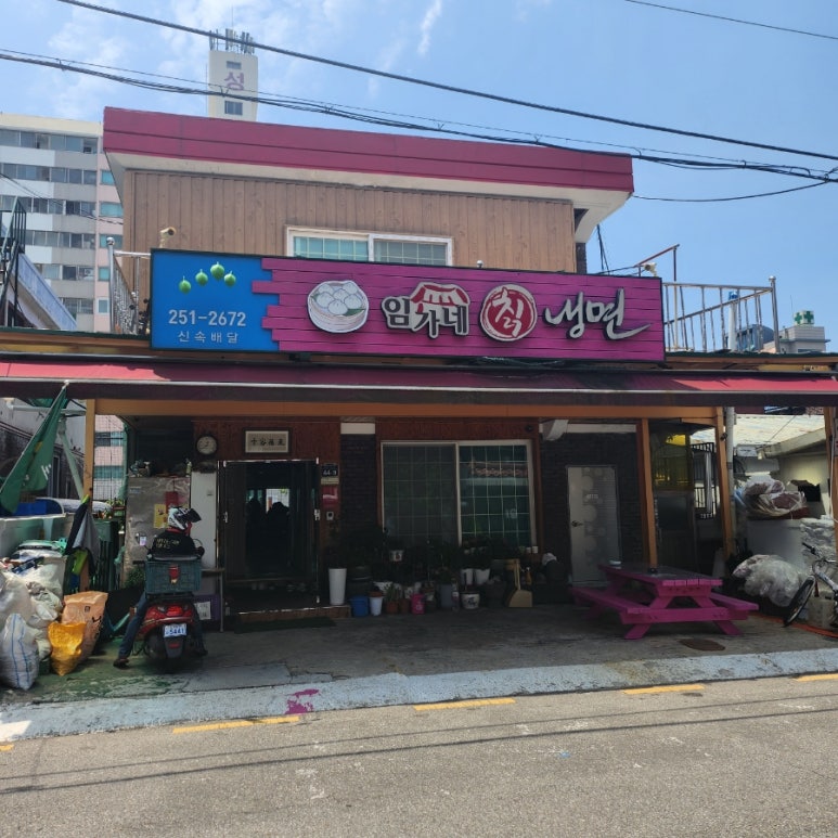 임가네칡냉면 이미지