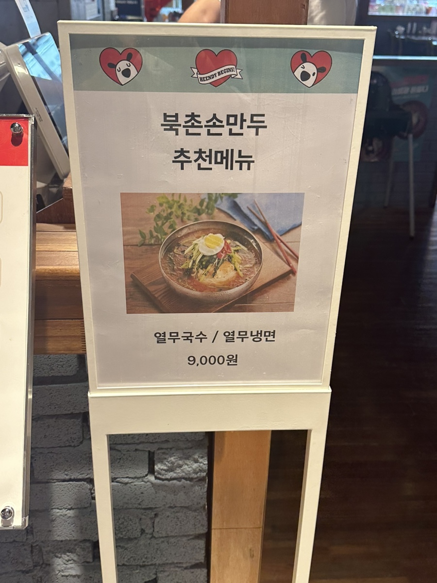 북촌손만두현대대구점 이미지