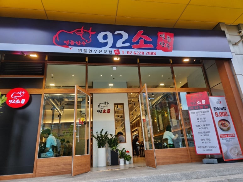 92소명품한우에이스하이엔드지점 이미지