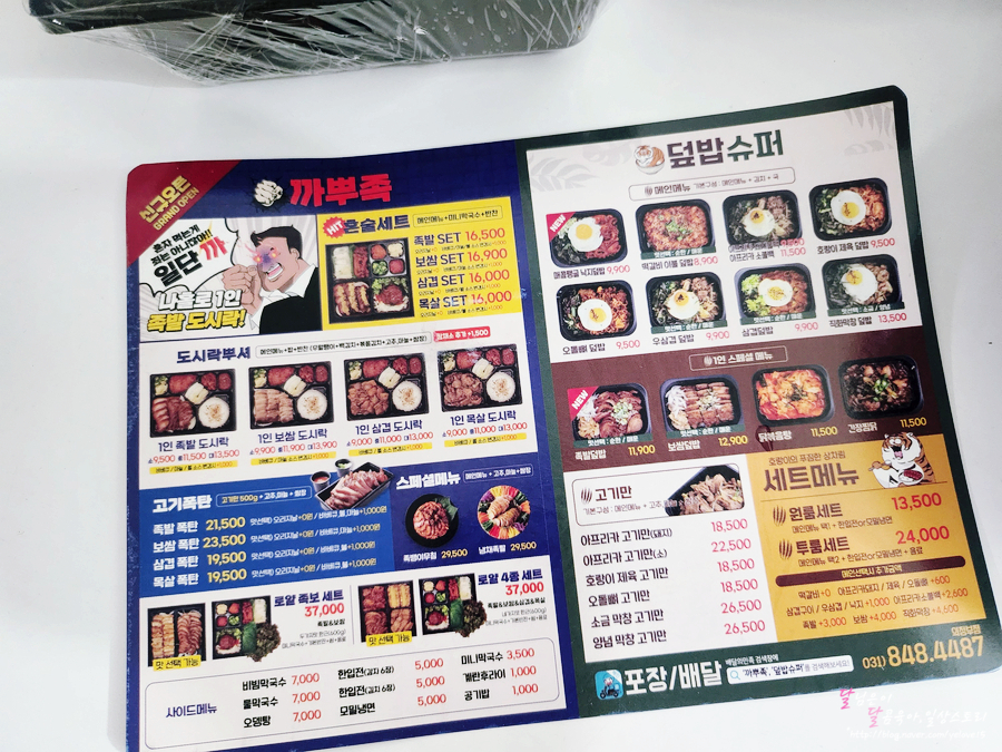 까뿌족&덮밥슈퍼 이미지
