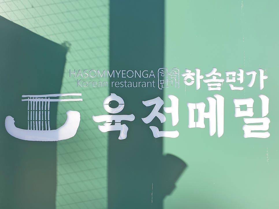 사계절면가 이미지