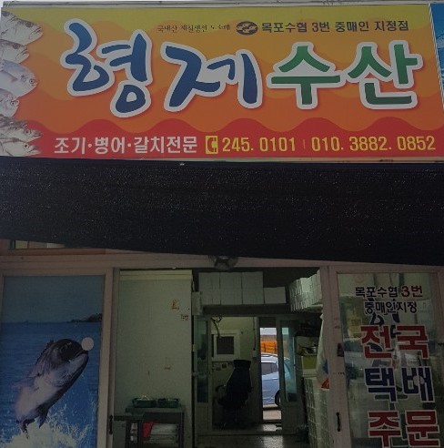 목포서해수산 이미지