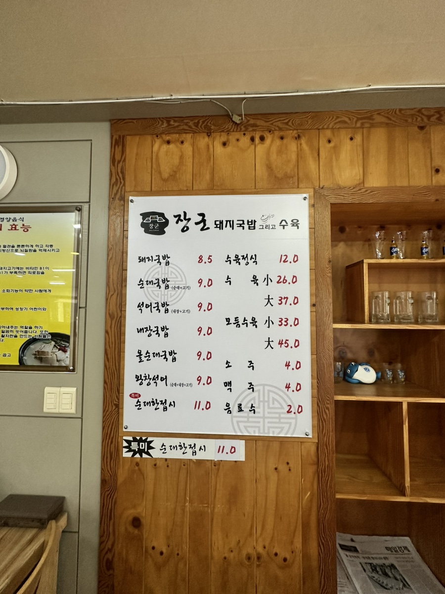 장군돼지국밥.수육 이미지