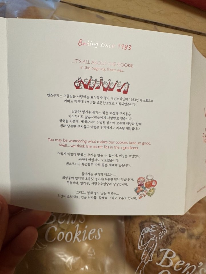 벤스쿠키 이미지