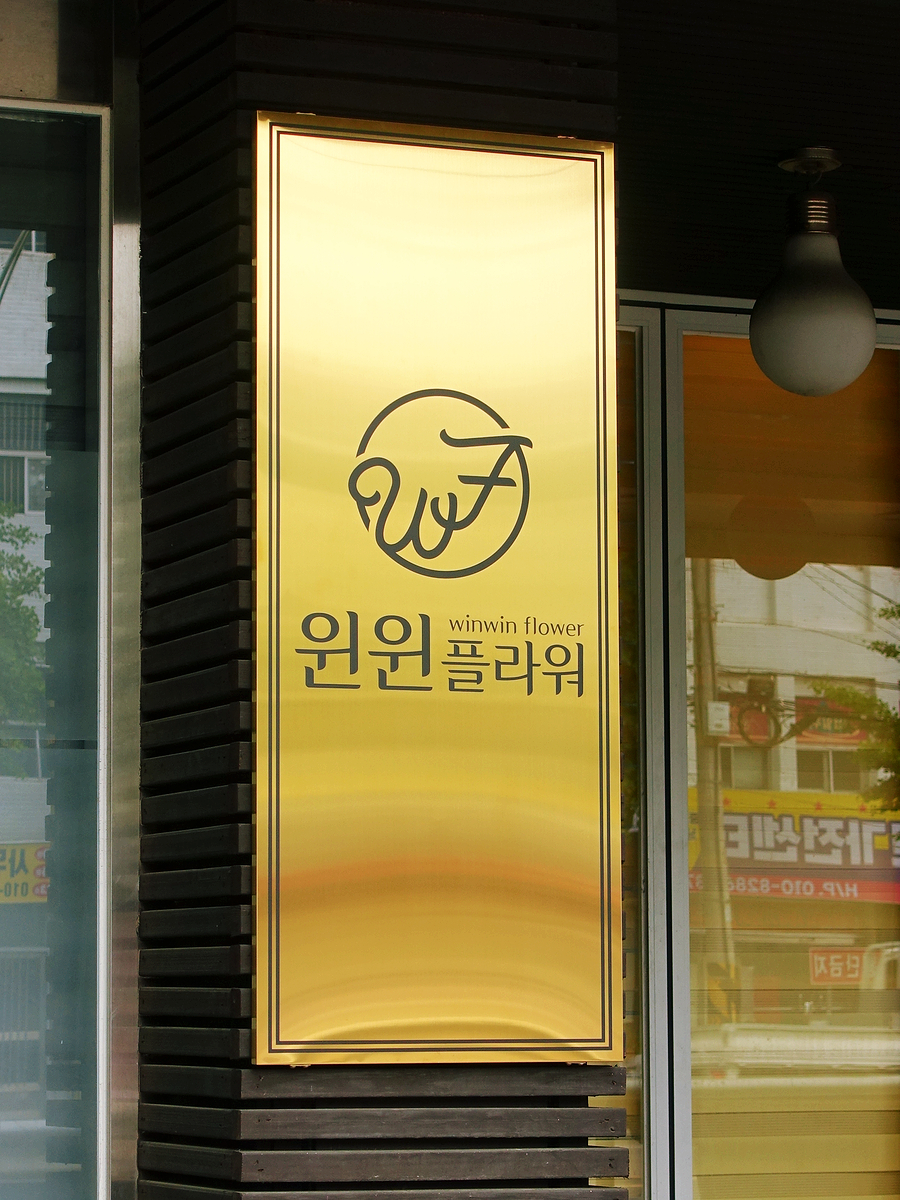윈윈헤어 이미지