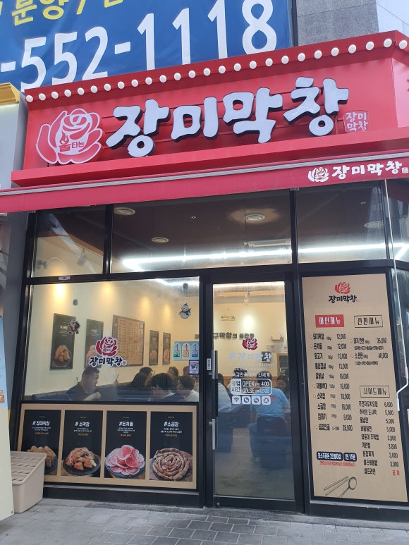 장미막창 이미지