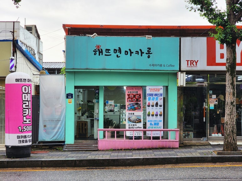 해뜨면마카롱 이미지