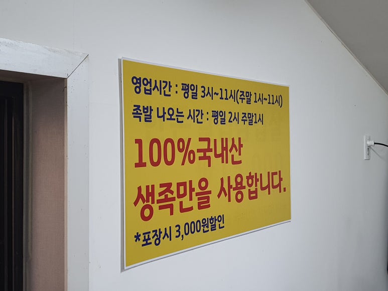 원삼족발 이미지