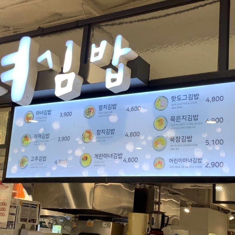 마녀김밥범계점 이미지