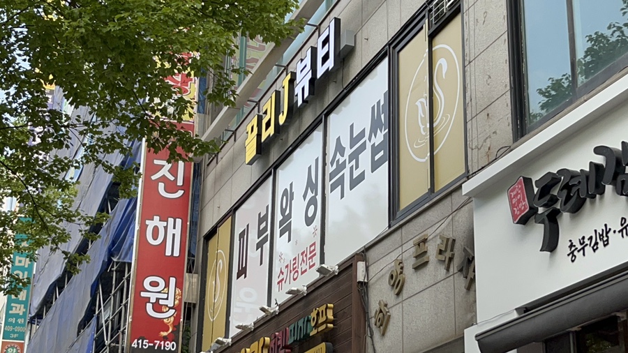 끌리제이뷰티 이미지