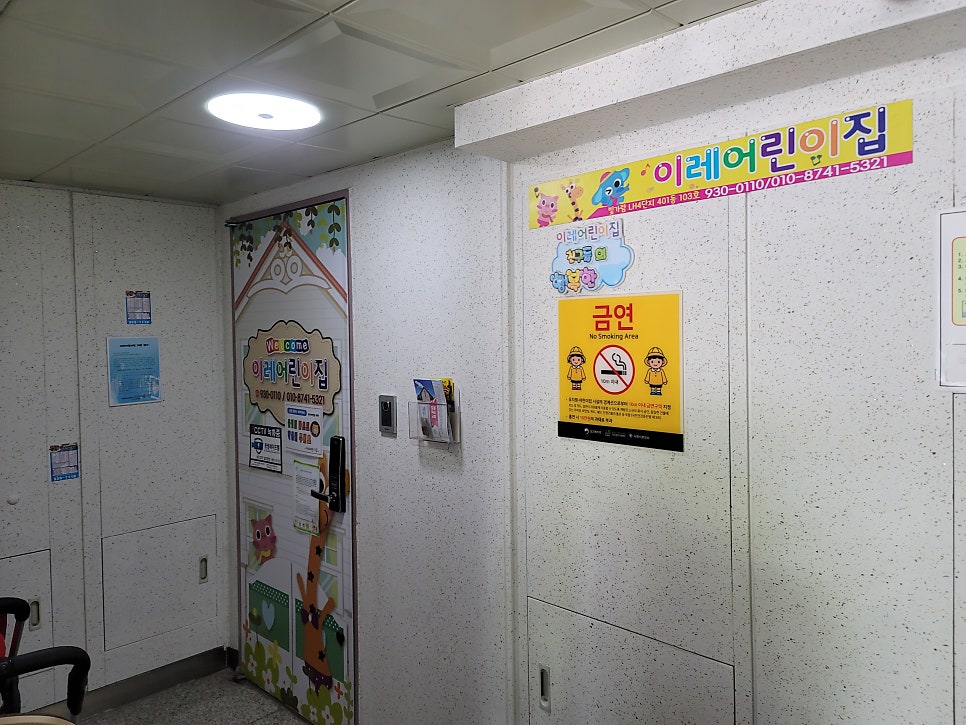 이레 어린이집 이미지