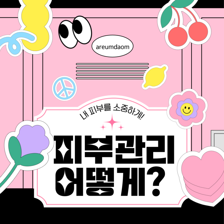 아름다옴 이미지