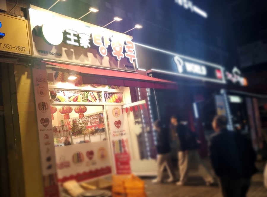 왕가탕후루중계 이미지