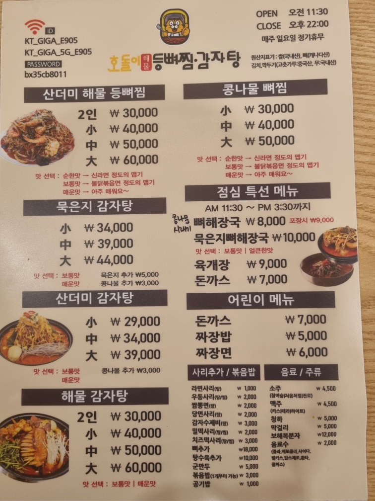 호돌이 감자탕 이미지