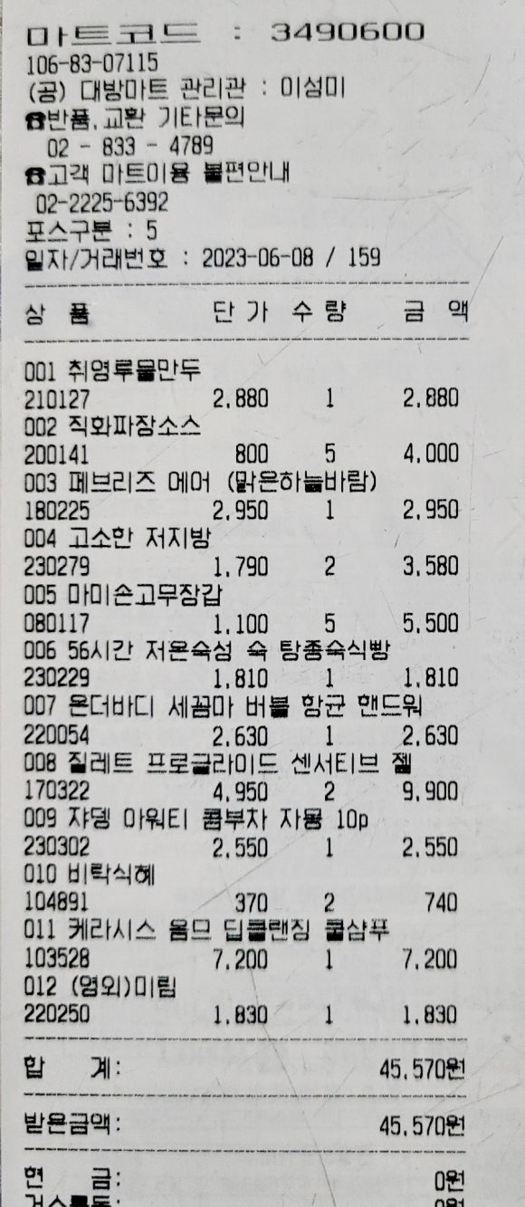 천둥마트 이미지