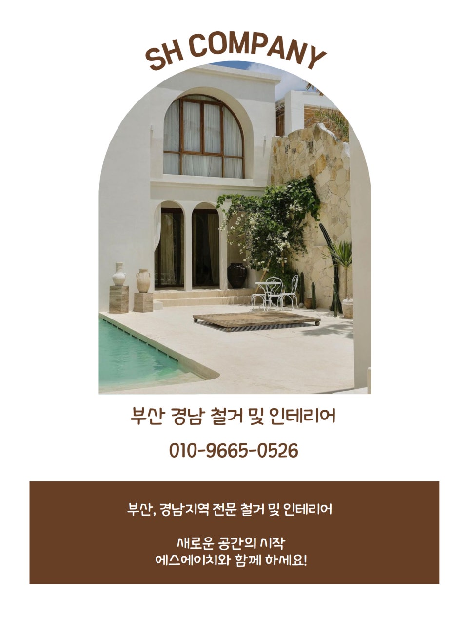 에스에이치컴퍼니 이미지