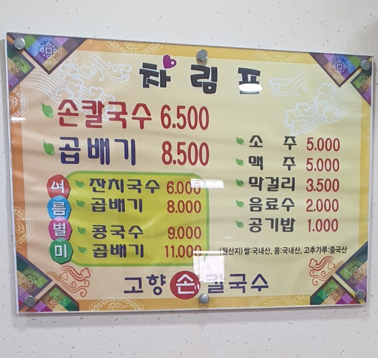 고향국수 이미지