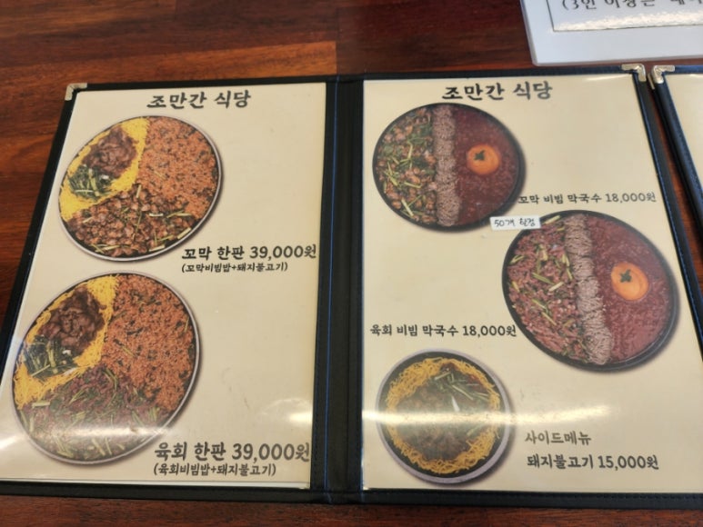 조만간식당 이미지