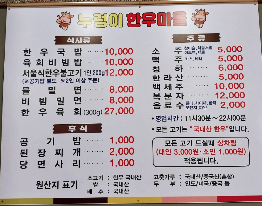 누렁이한우마을정육점식당 이미지
