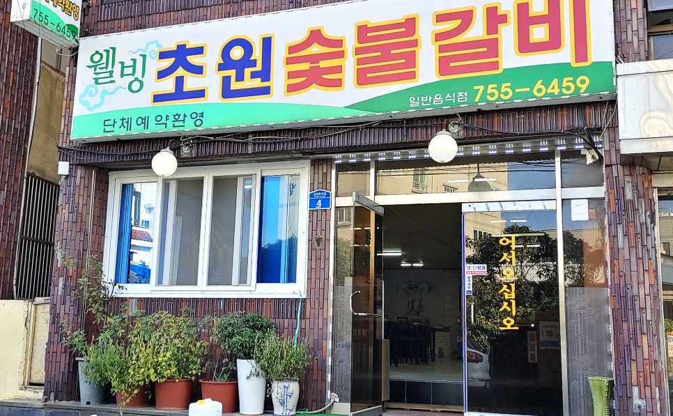 웰빙초원 이미지